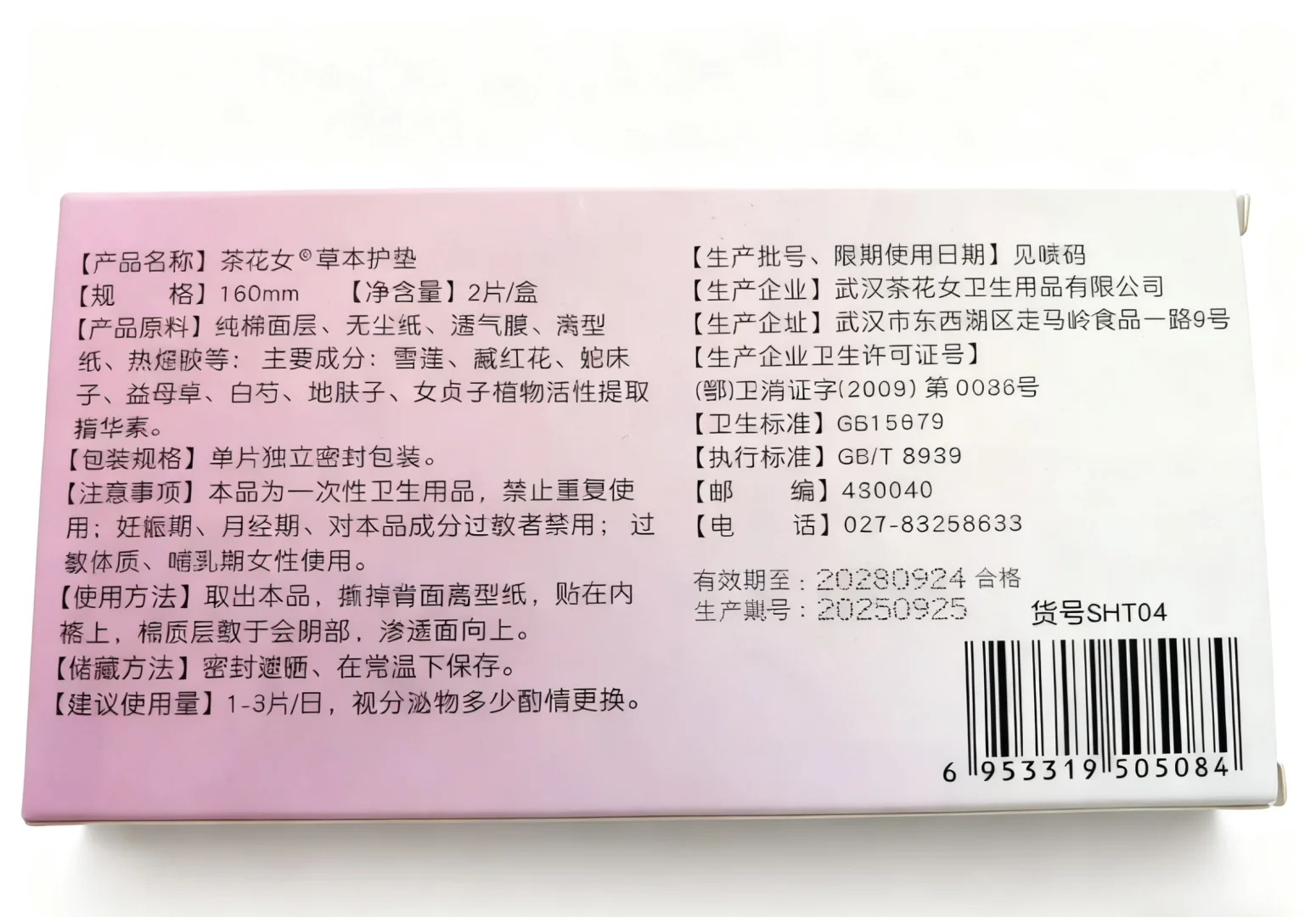 茶花女草本护垫：让私密养护像呼吸一样自然