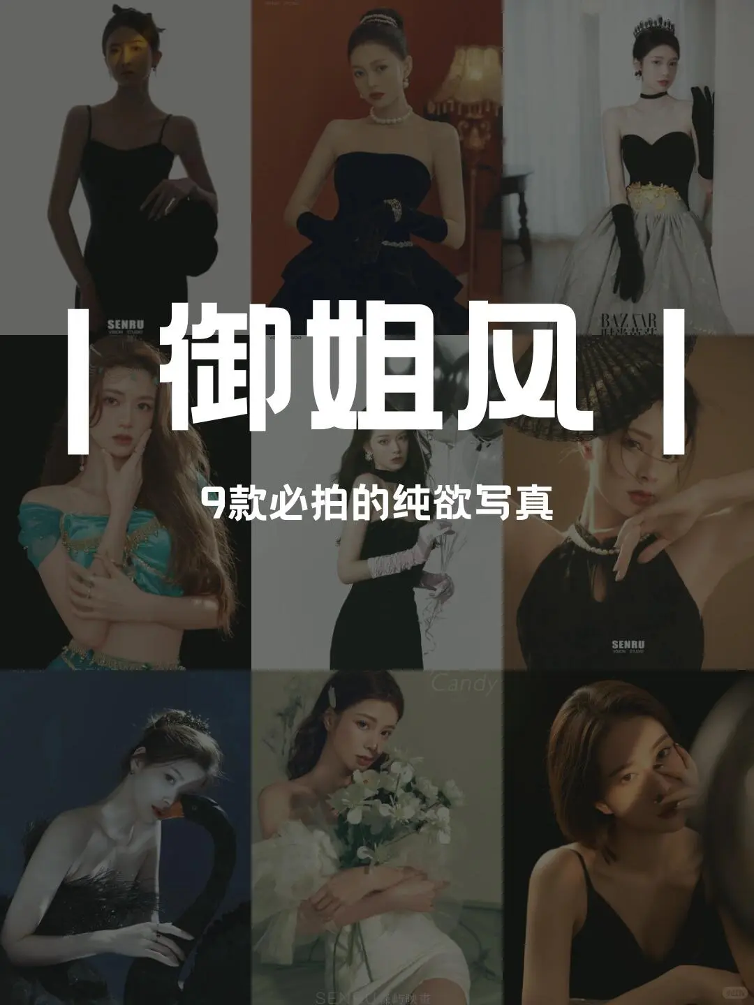 私藏的9款🖤御姐风写真，沈阳高级不踩雷