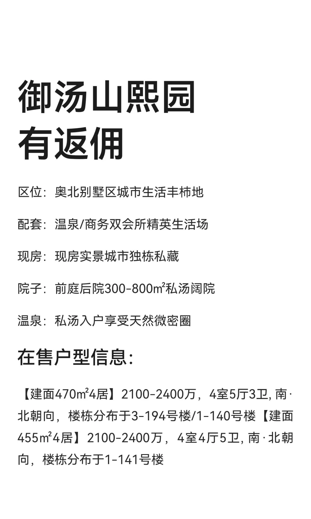 御汤山熙园 有返佣