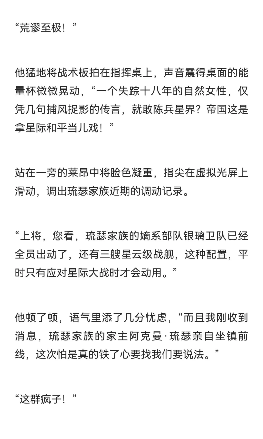 男多女少星际世界里被争夺的自然女性（6）