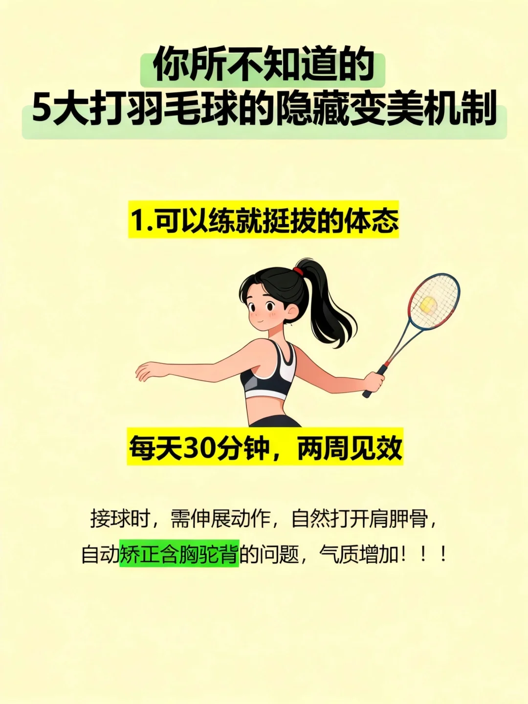 打羽毛球的女生，怎么越打越耀眼！