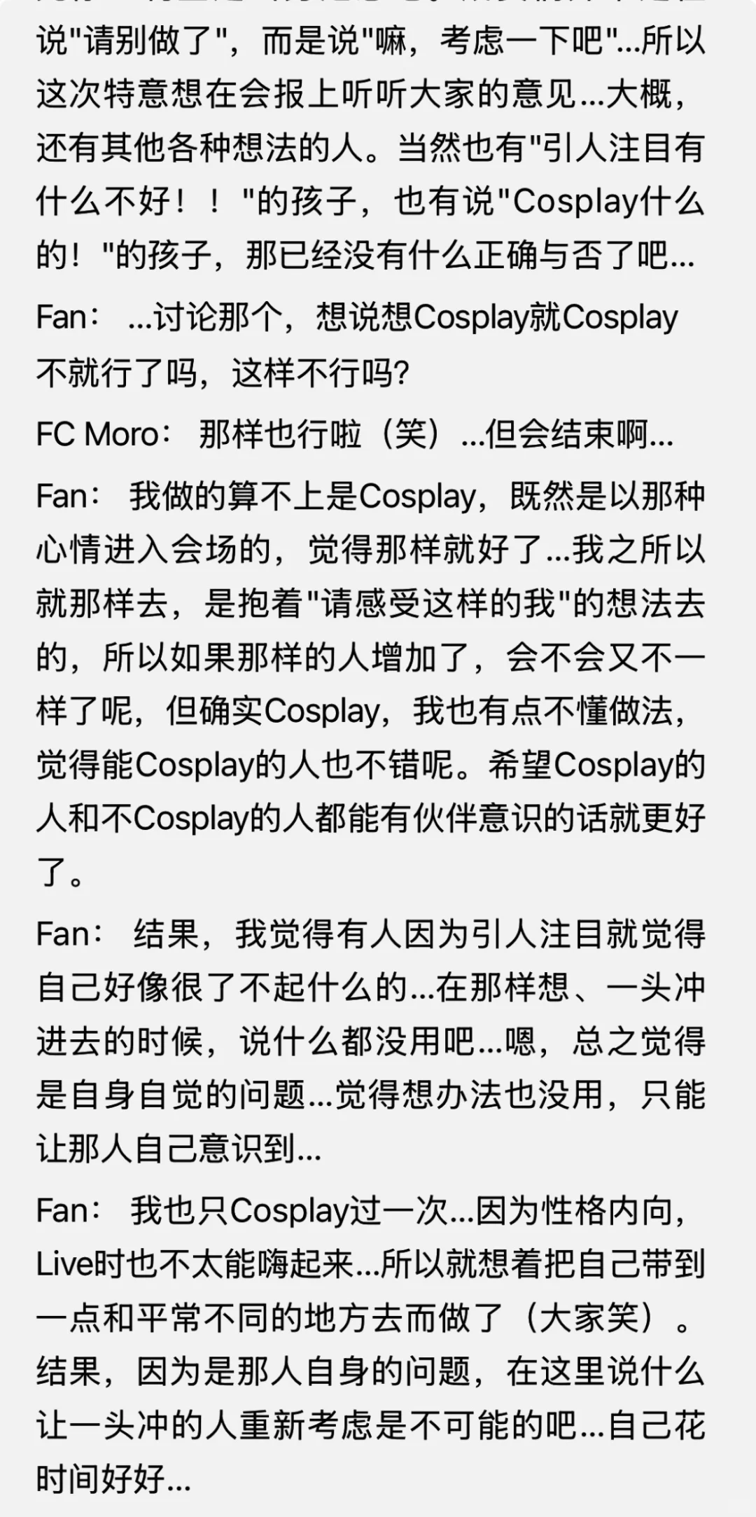 秀和粉丝的某次茶话会记录（下）