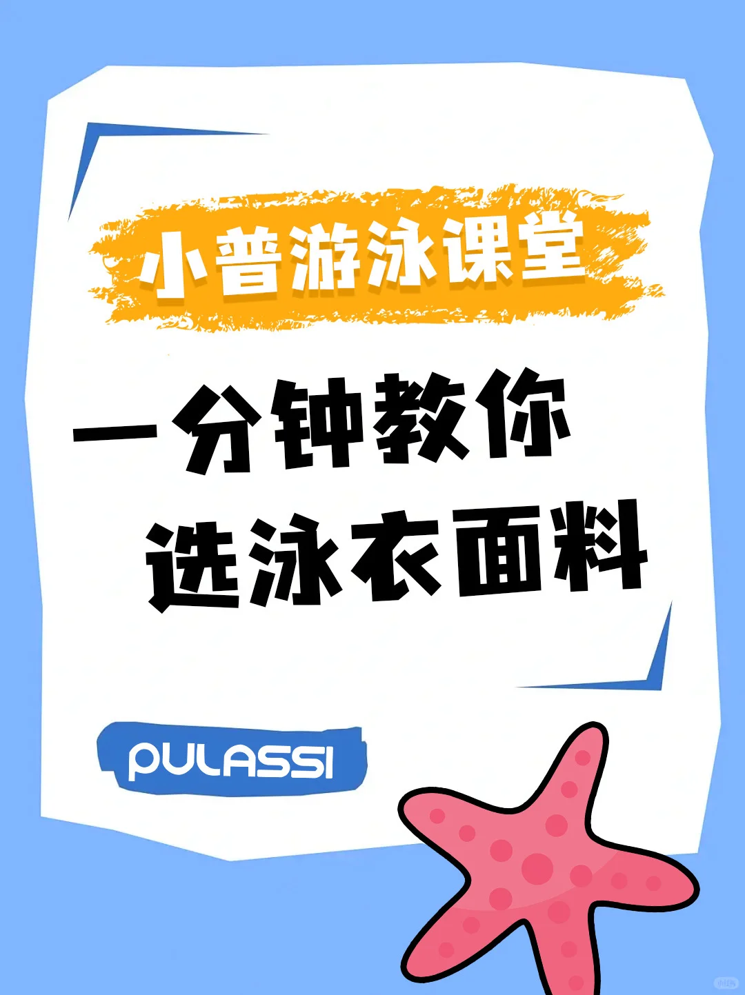 泳衣面料怎么选？成分党看这条就够了💦