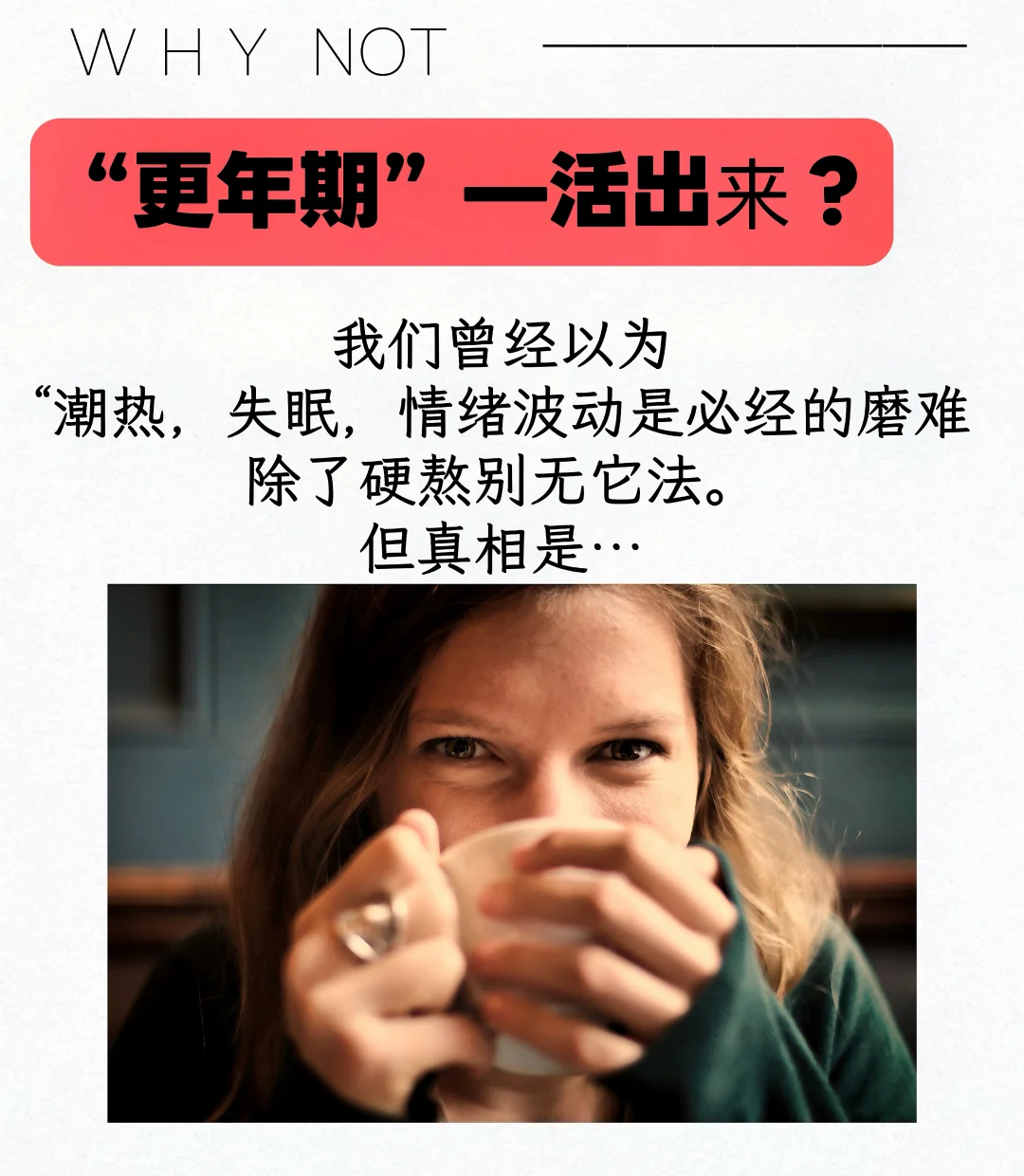 更年期不是“熬”过去，而是“活”出来🌸