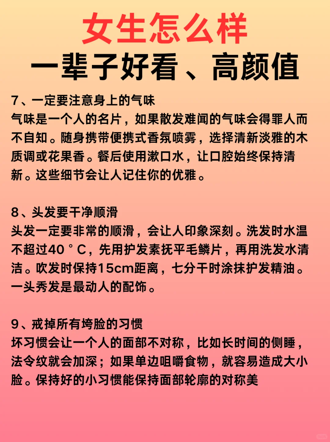 女生怎么样一辈子好看、高颜值！
