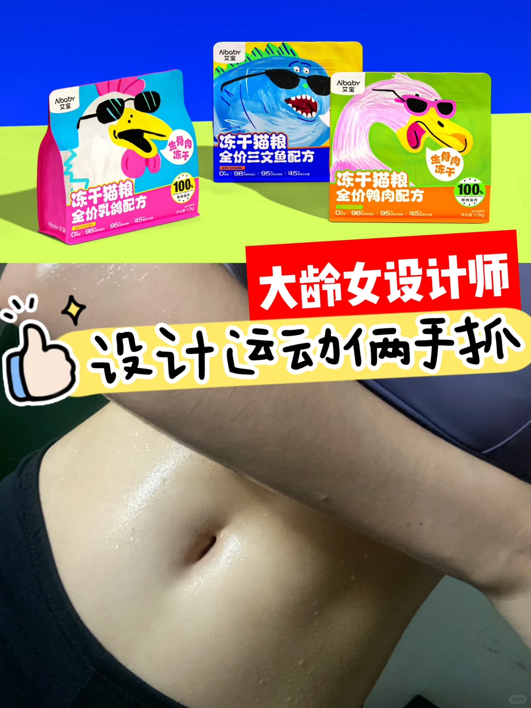 大龄女设计师——运动设计俩手抓