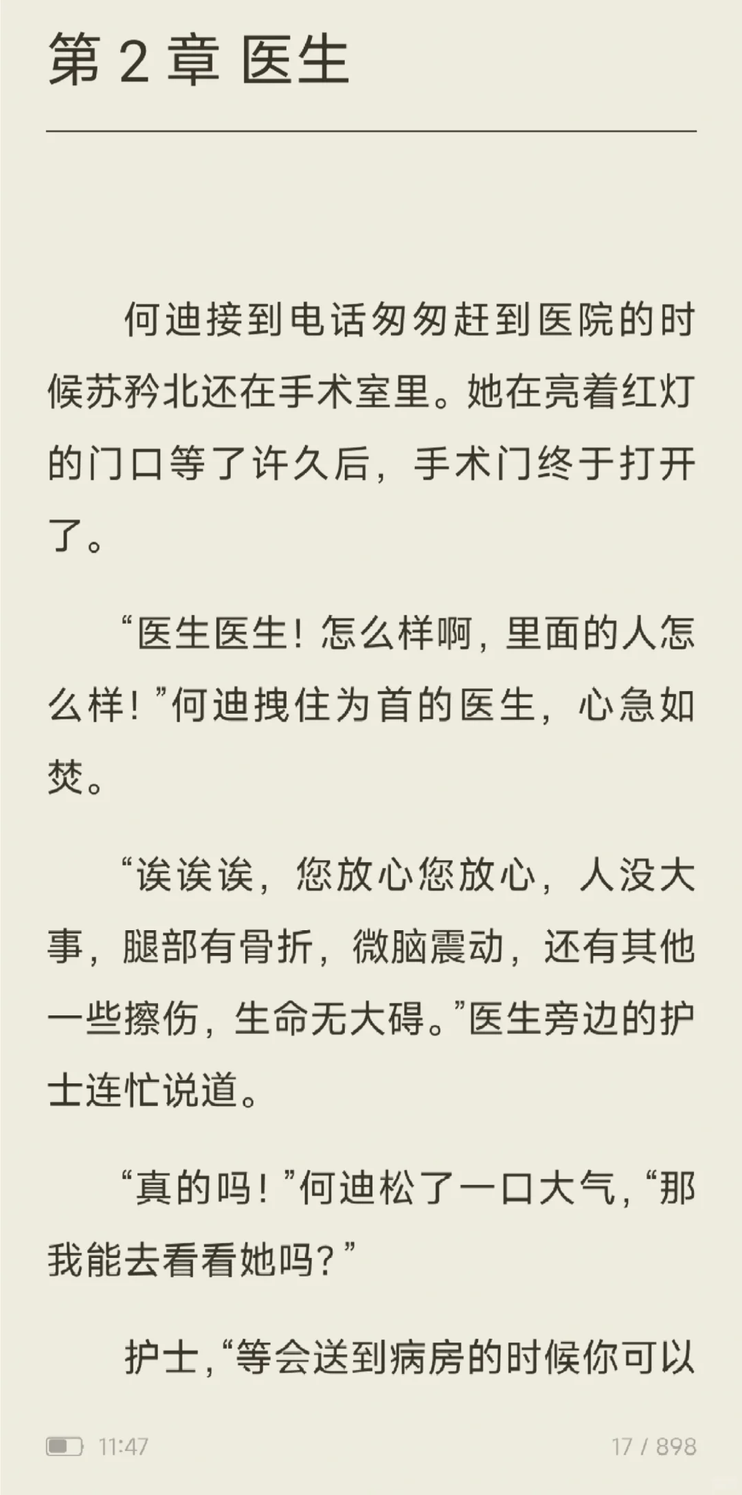 被这对‘妖娆女王×清冷医生’锁死了