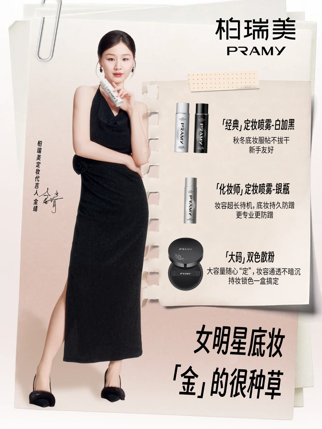 秋冬服帖底妆！女明星同款真的很种草！