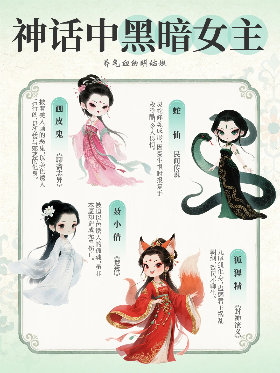 🌟神话里的黑暗女主🖤危险又迷人的反派