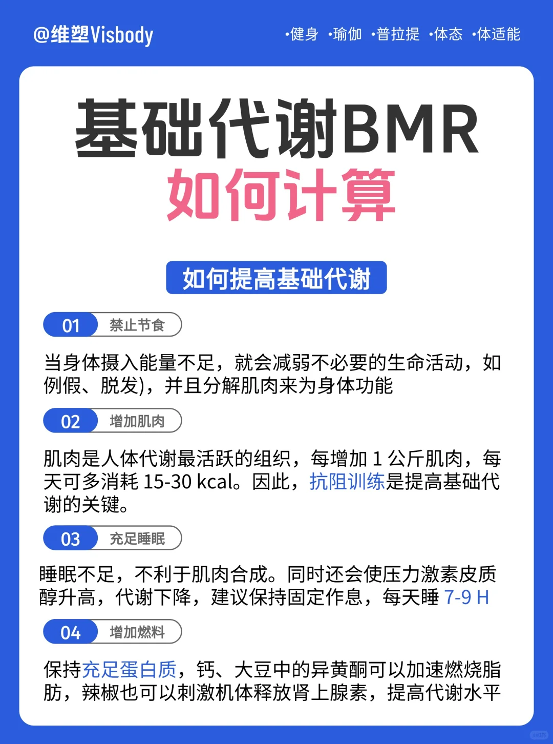 关于减肥你必须会算的基础代谢❓