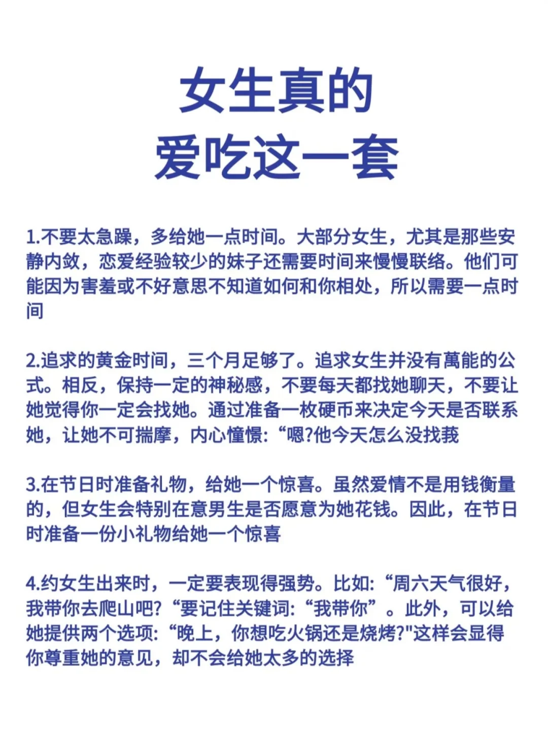 女生真的很吃这一套 #追女生 #心动的信号恋