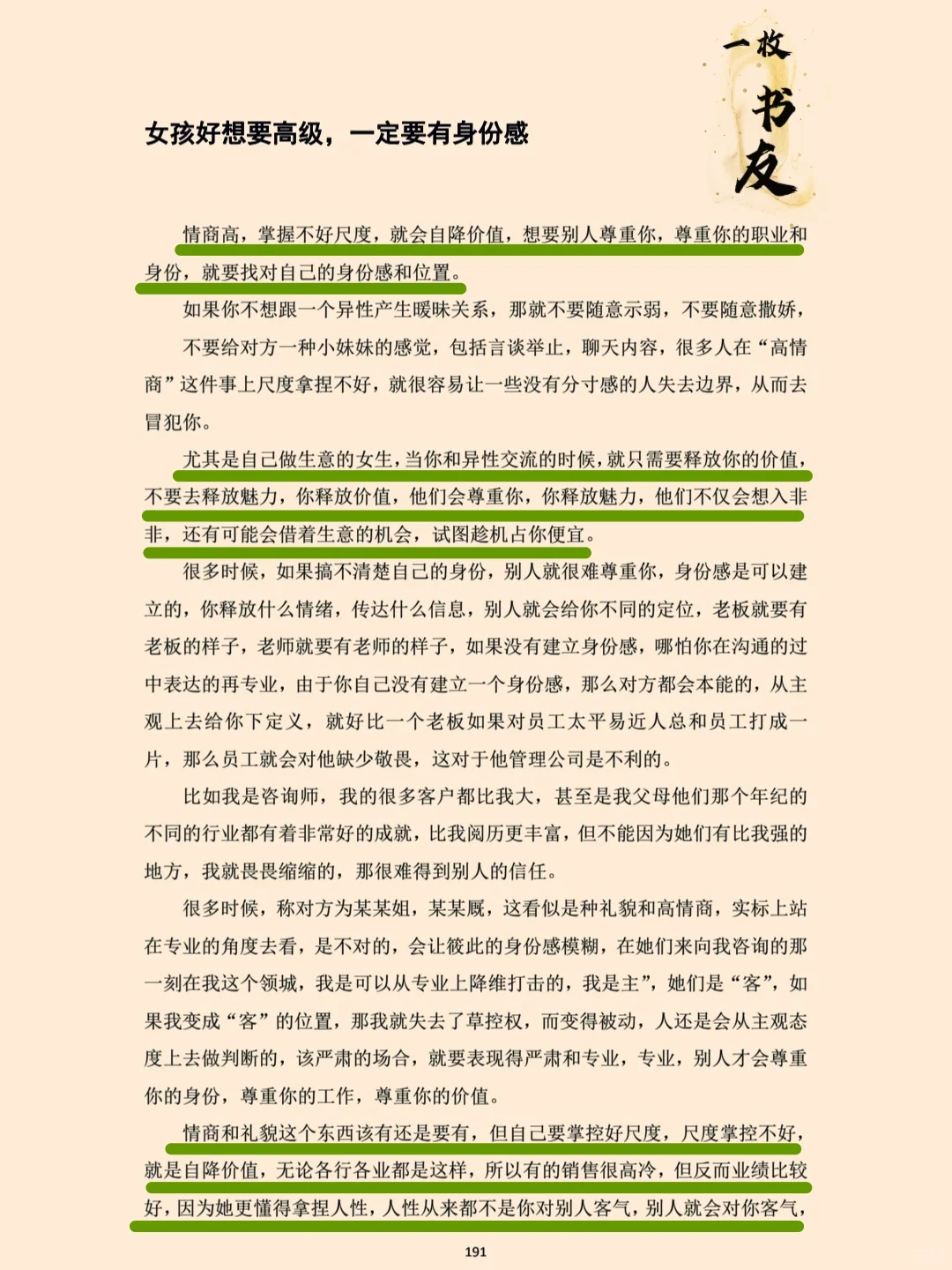 女性的顶级思维!