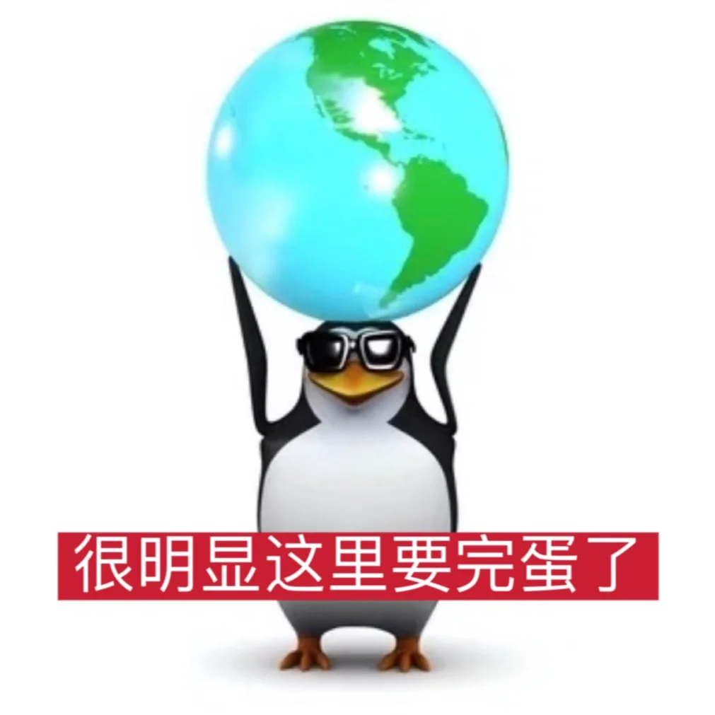 企鹅表情包｜抽象篇2