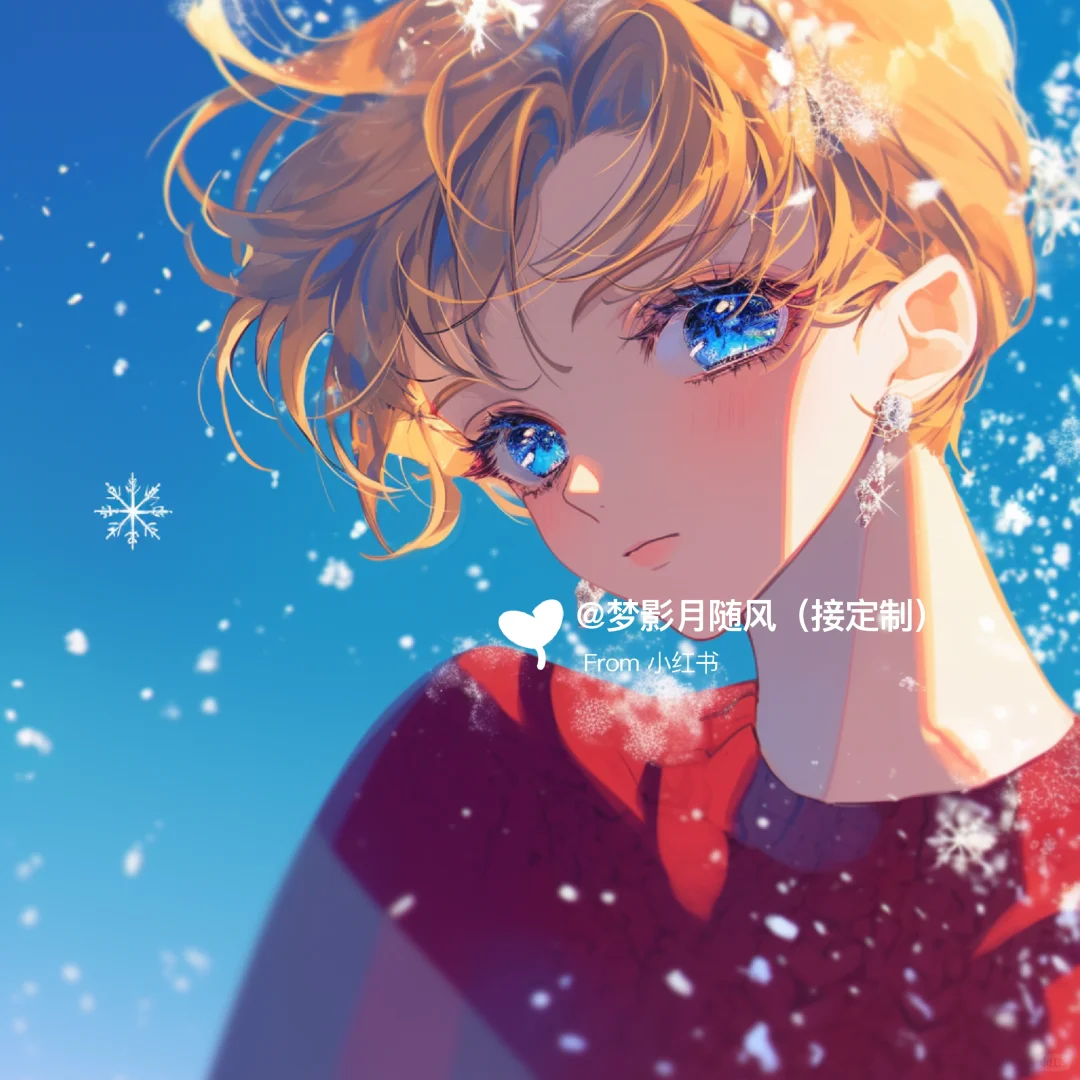 下雪了3💓美少女战士头像