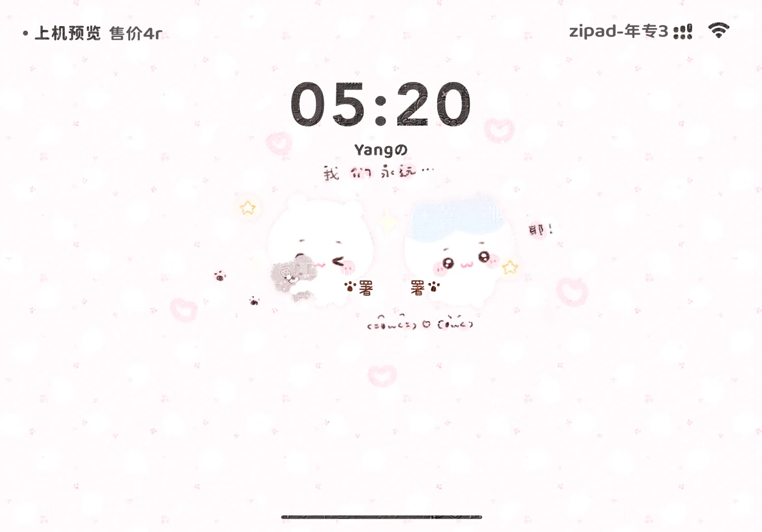 ♡可爱手绘署名iPad平板壁纸特1r