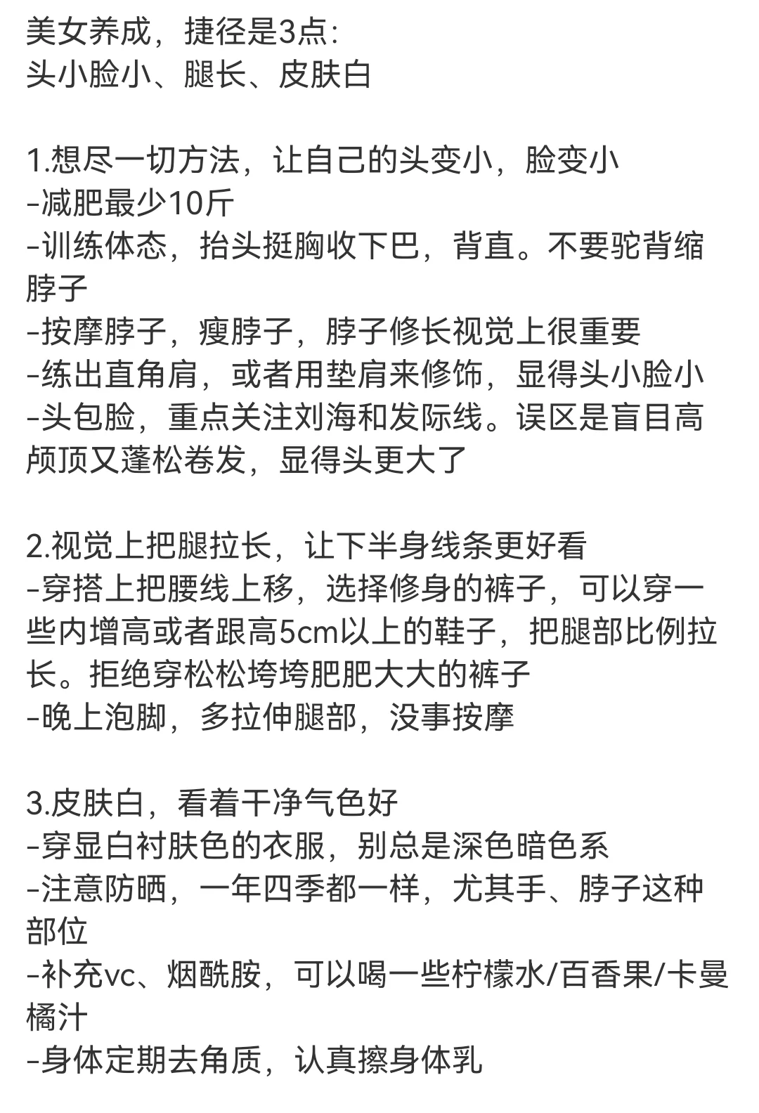 做一个肤白貌美大长腿的女人吧