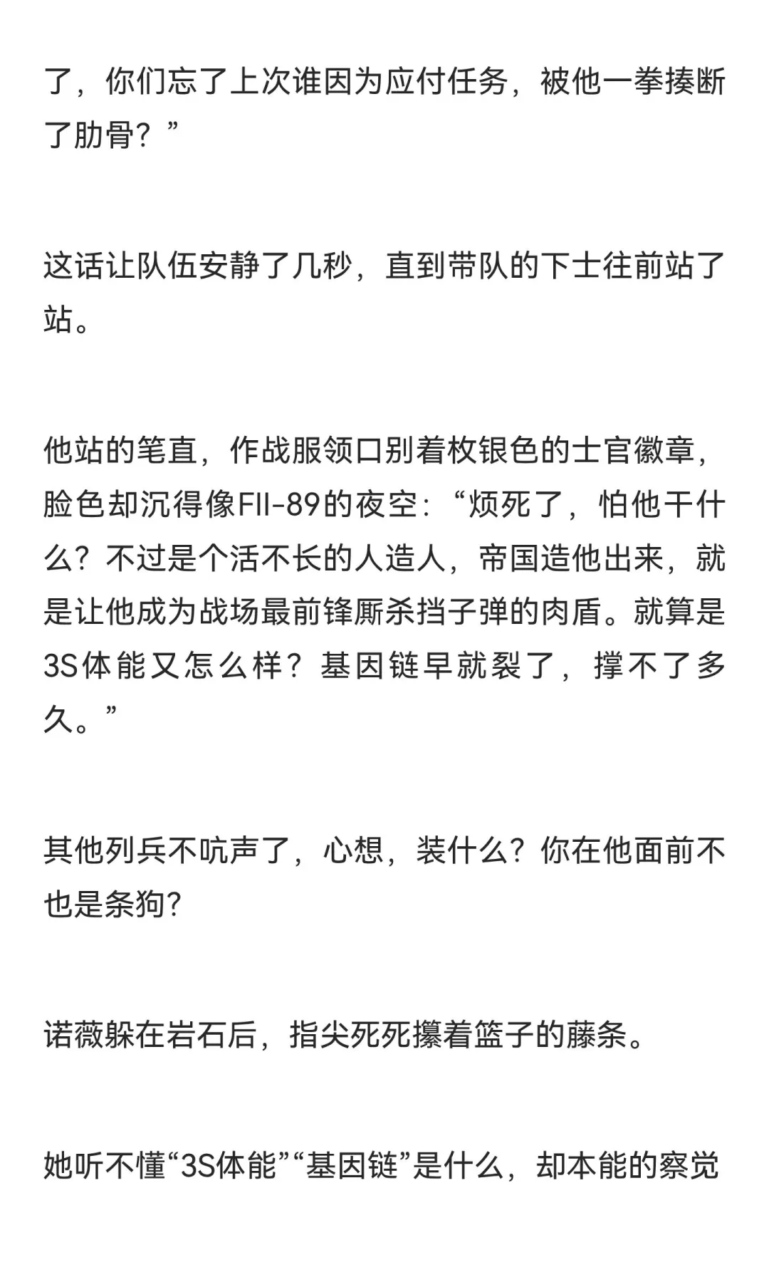 男多女少星际世界里被争夺的自然女性（2）