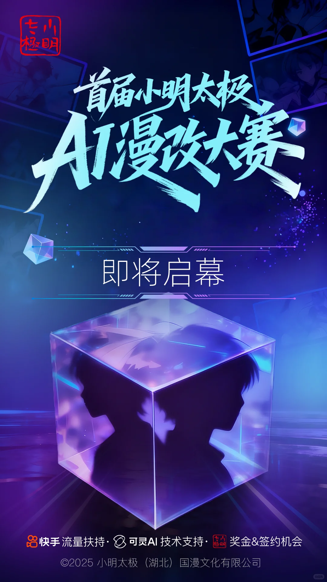 你也可以成为动漫大师，为经典IP注入灵魂！