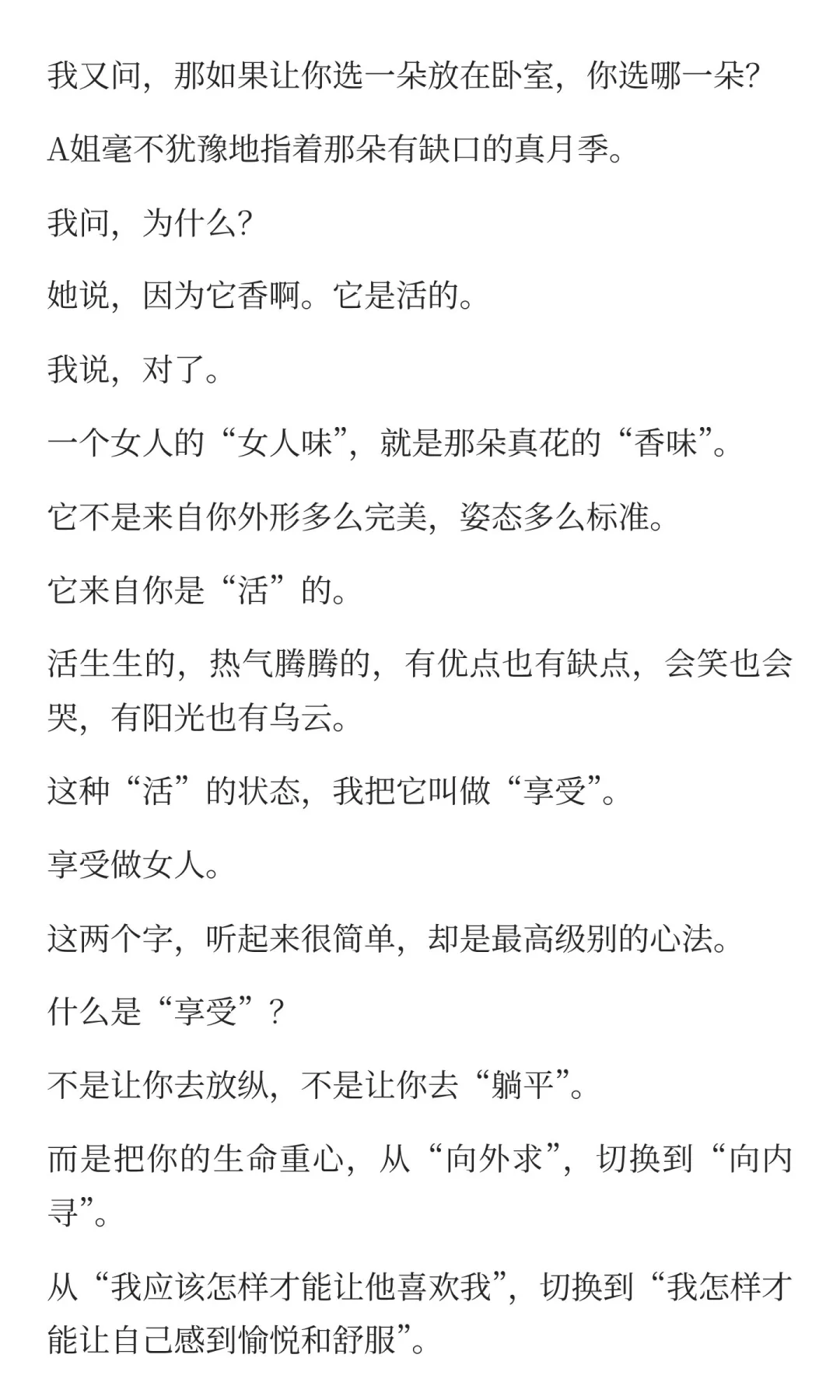 享受做女人，就会自然散发女人味