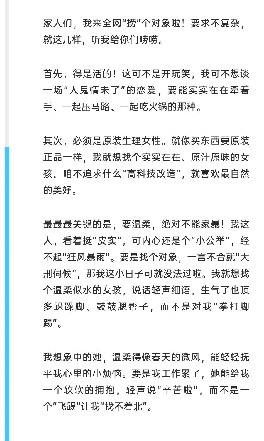 # 全网捞人！找个“特别款”她