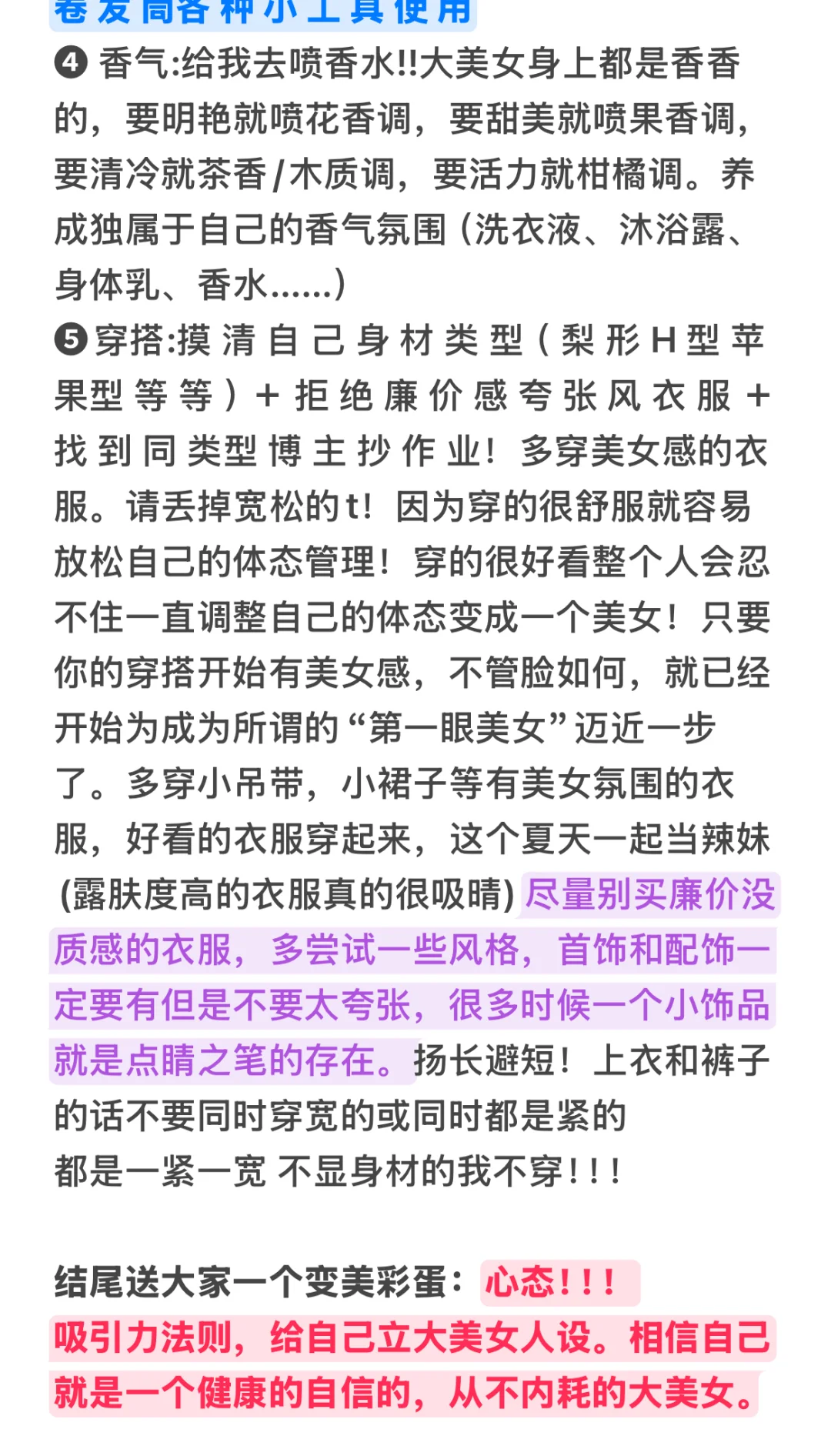 《一眼美女感的秘诀及邪修路子》