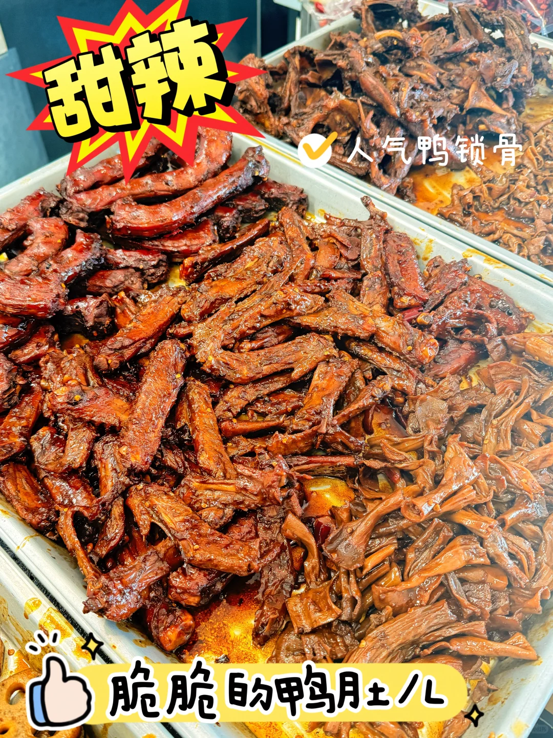 日本ip集合 甜辣🌶️口味鸭货 太上头啦