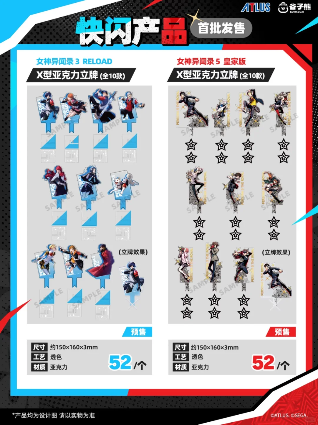 女神异闻录快闪代购8.29