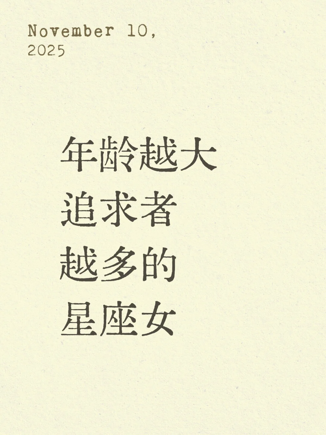 年龄越大 追求者越多的 星座女