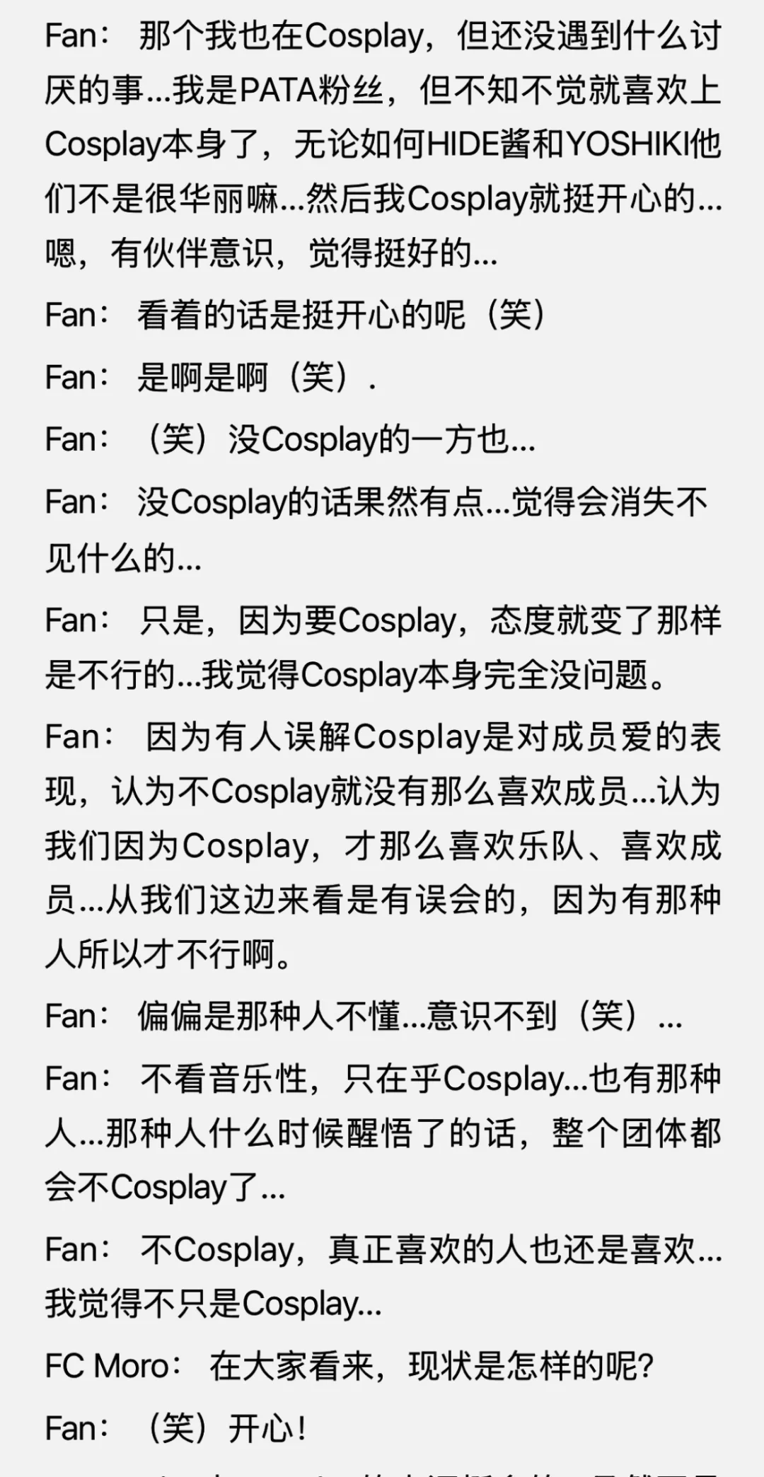 秀和粉丝的某次茶话会记录（下）