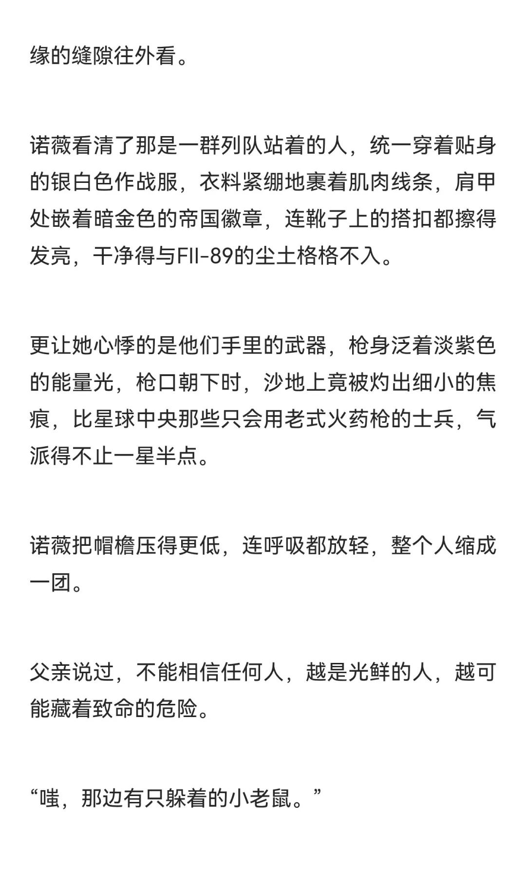 男多女少星际世界里被争夺的自然女性（2）