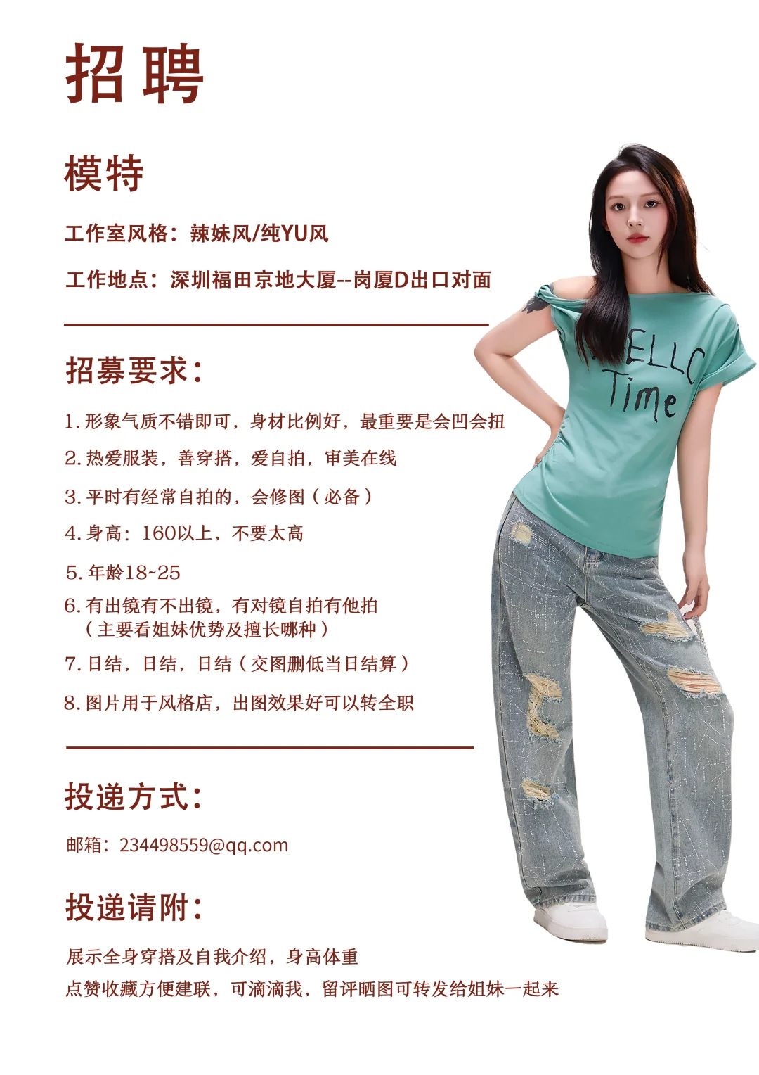 📣 深圳兼职模特｜日结300+ ｜ 闺蜜同行