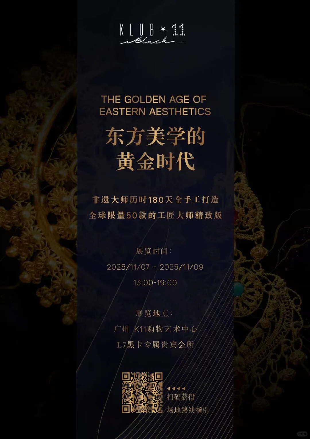 K11黑卡会见证，爱己如珠宝