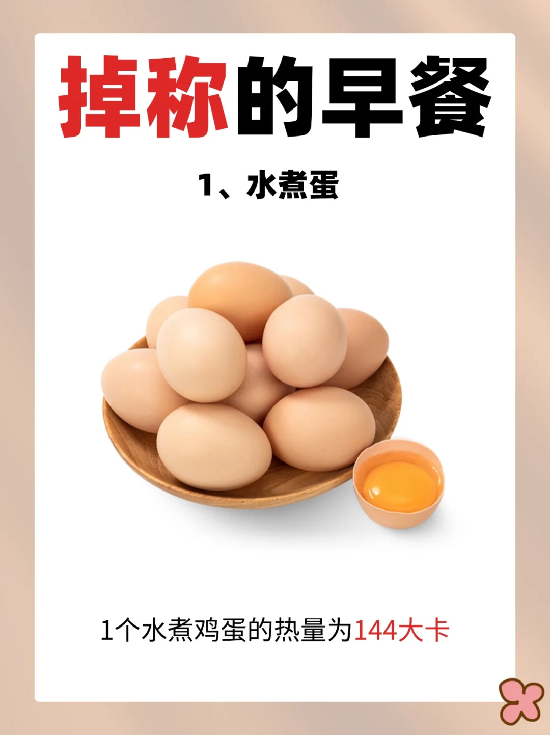 💥吃了嘎嘎掉秤的8种早餐（亲测有效）