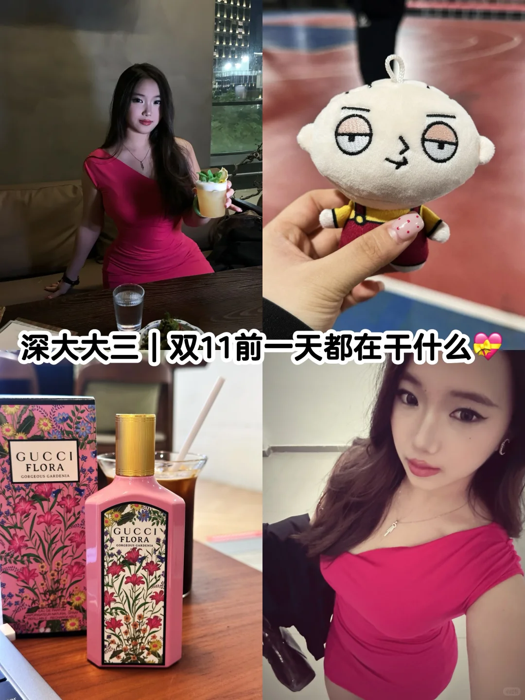 深大大三｜ENFJ女生扮演PINK lady的一天💗