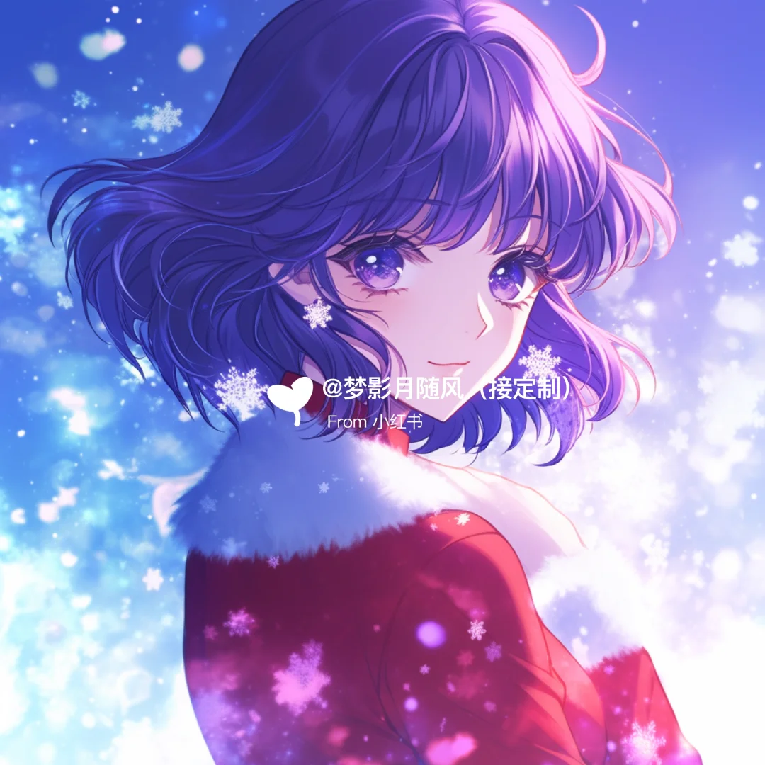 下雪了2💖美少女战士头像
