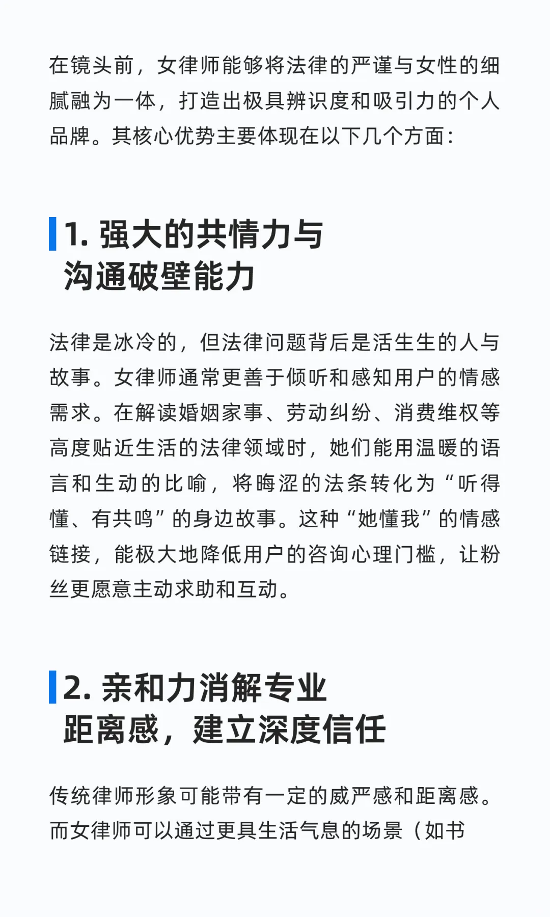 女律师做自媒体的独特优势