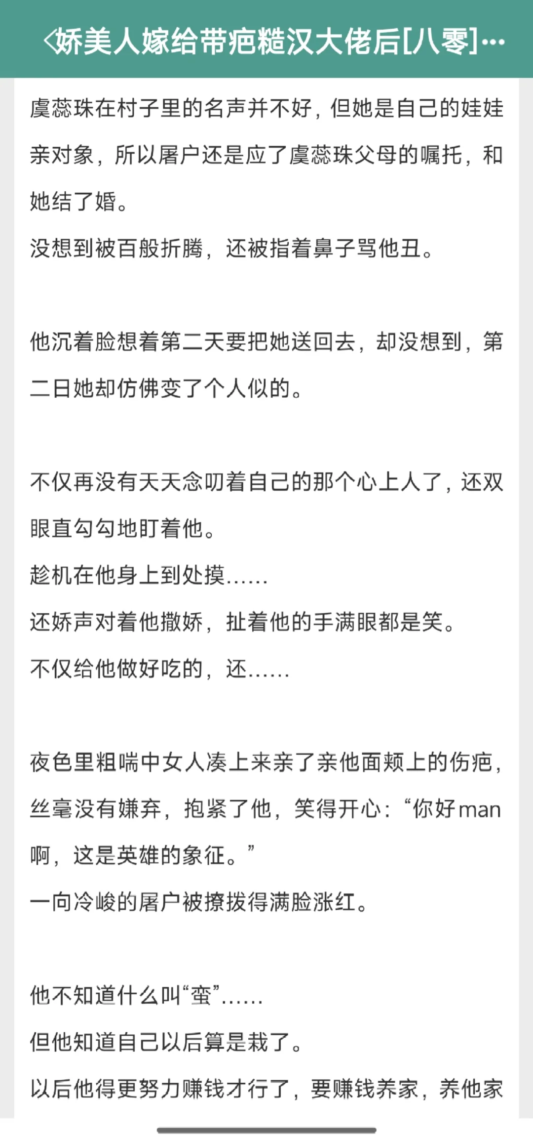 穿越年代文，女撩男的训狗文学，黏糊糊！