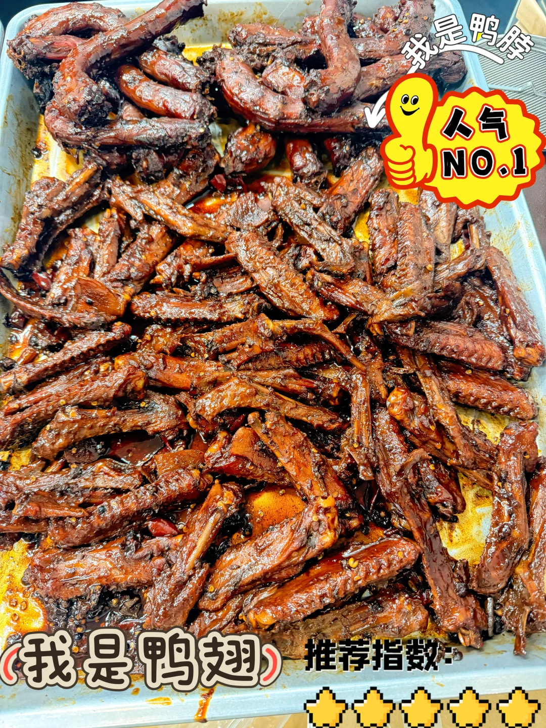 日本ip集合 甜辣🌶️口味鸭货 太上头啦