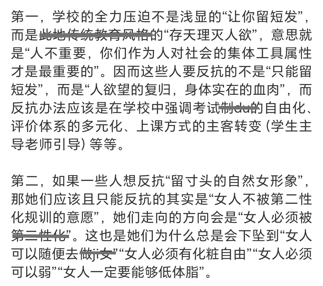 关于寸头、自然女、身体理论基础