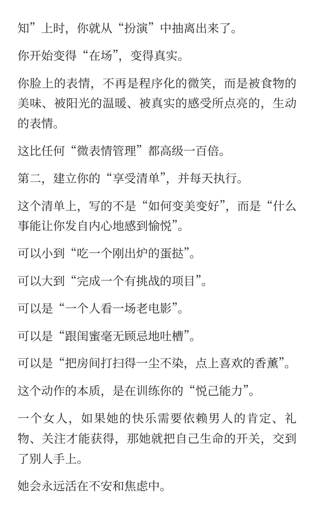 享受做女人，就会自然散发女人味