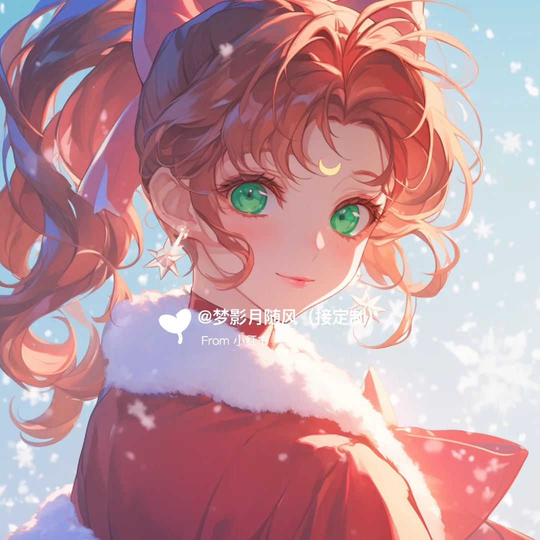 下雪了3💓美少女战士头像