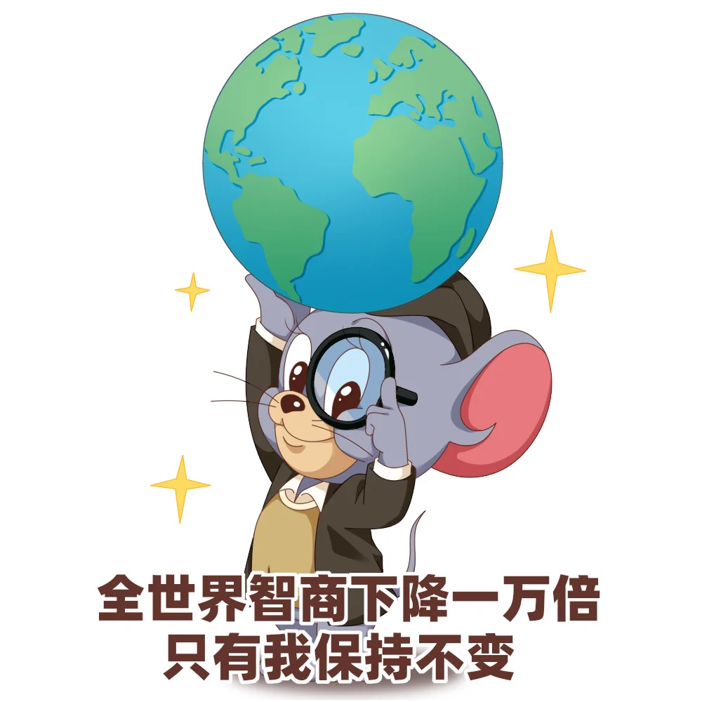 【猫鼠表情包】企鹅表情包猫鼠版