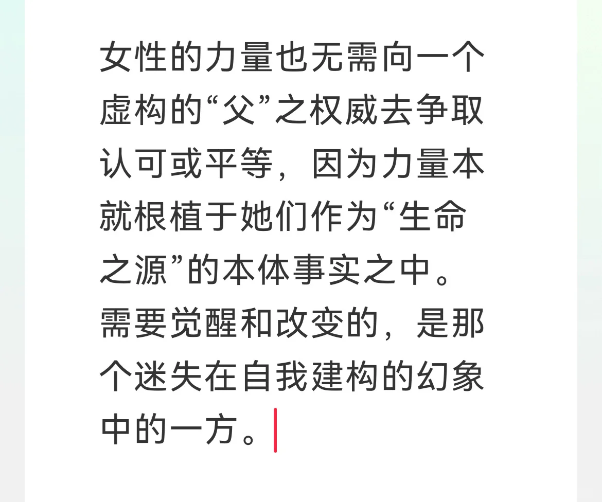 女性力量根植于其作为生命本源的事实之上。
