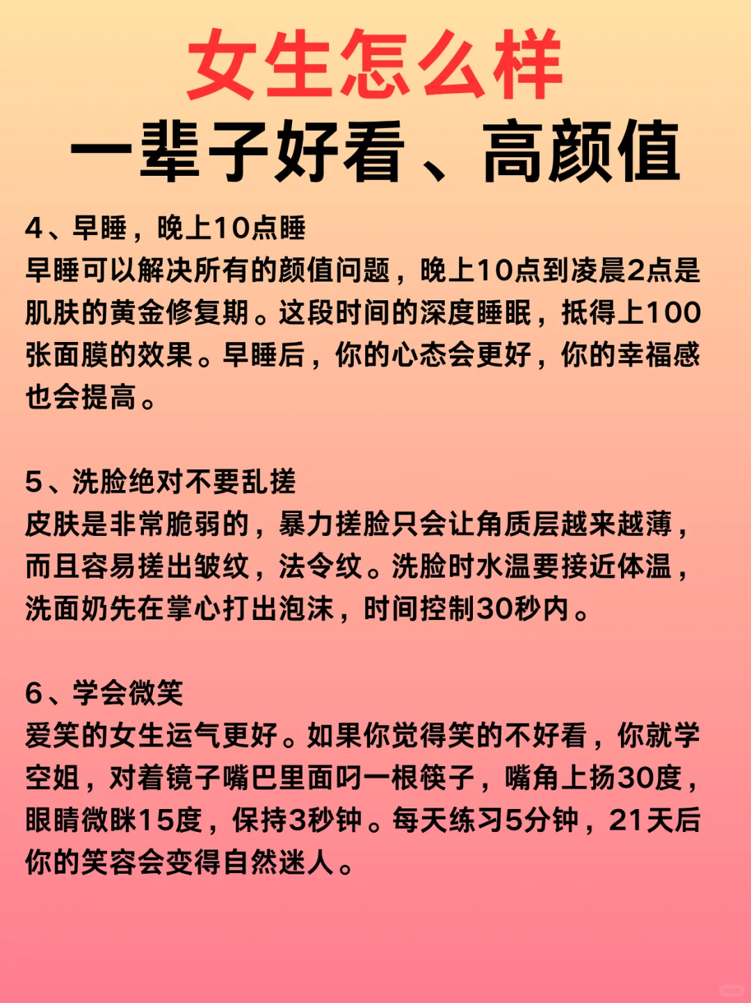 女生怎么样一辈子好看、高颜值！