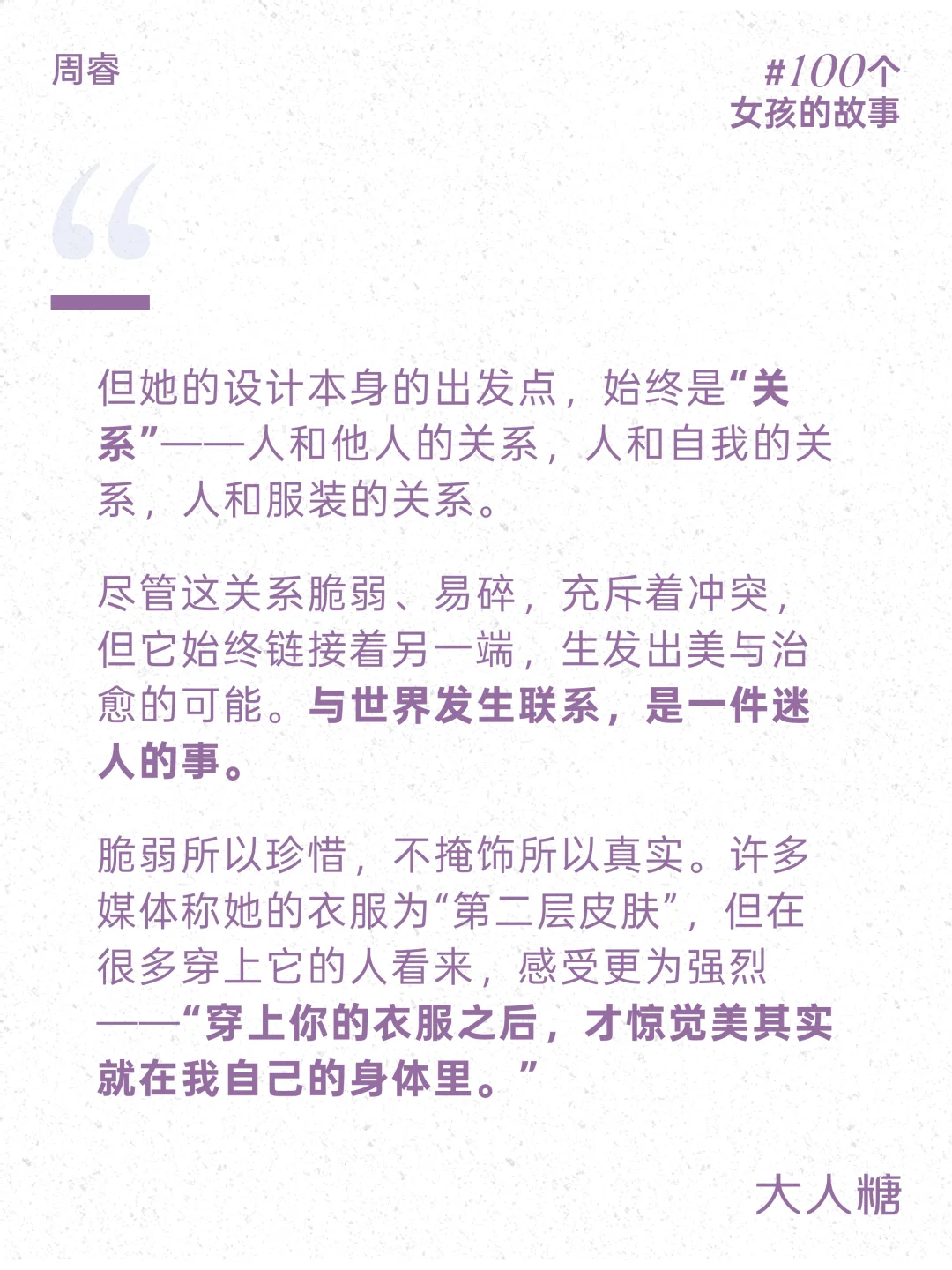 100个女孩的故事丨美在我自己身上