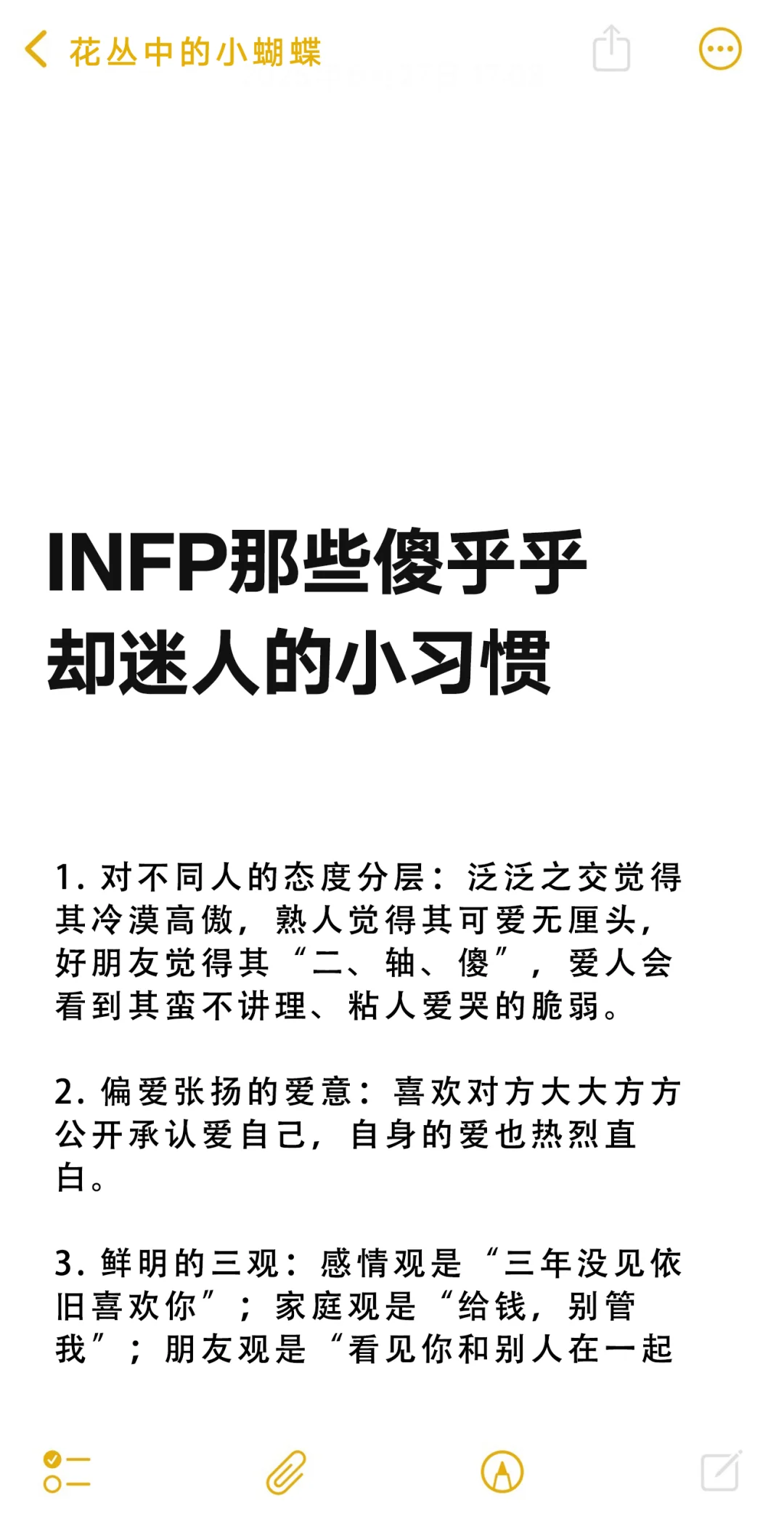 INFP那些傻乎乎却迷人的小习惯