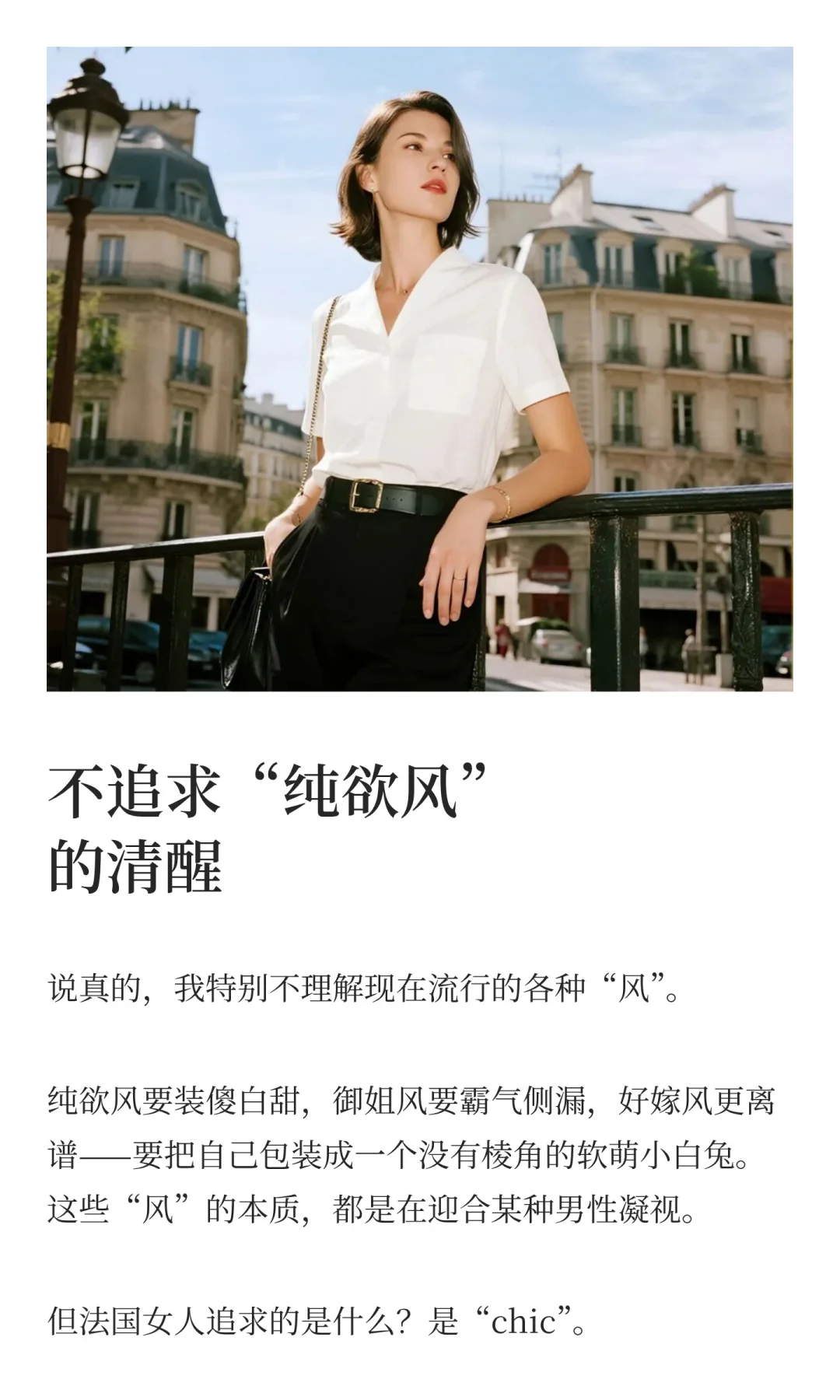 扔掉讨好感，像法国女人一样活出松弛人生