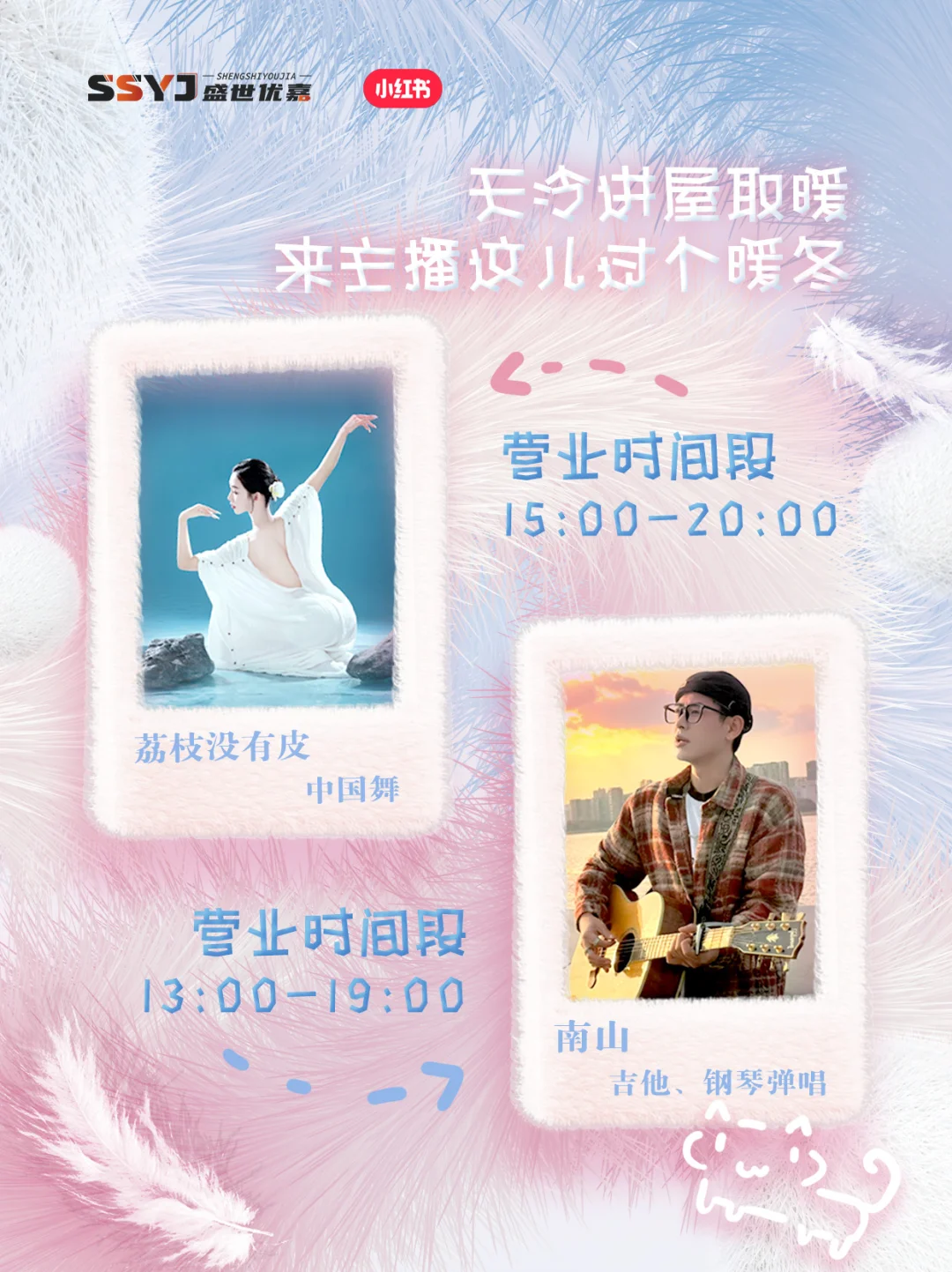 🌟绒冬奇遇“高能量”主播陪你暖暖过冬