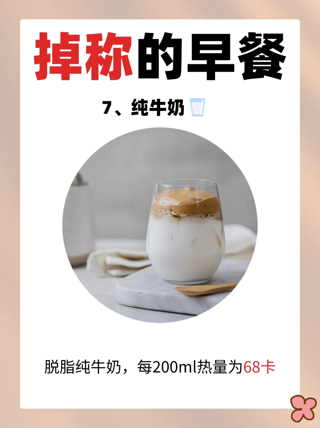 💥吃了嘎嘎掉秤的8种早餐（亲测有效）