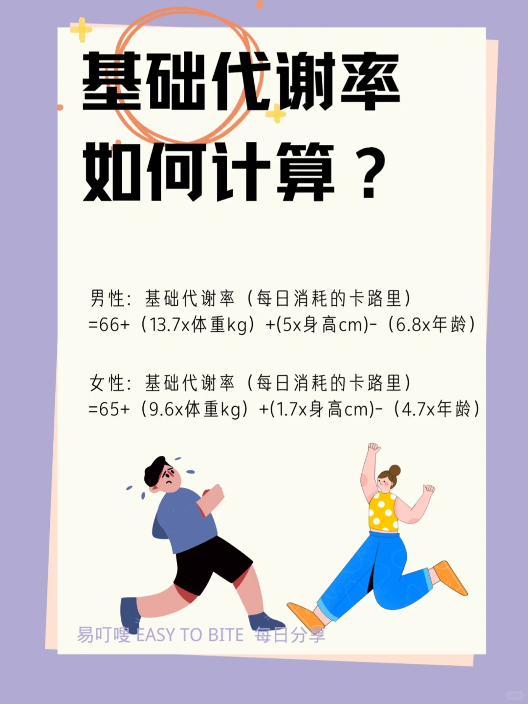 减脂人必须知道！每天应该消耗多少卡路里？